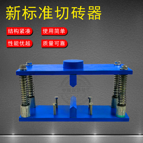 切砖器 手动切砖器 切砖机 切割机 切断器