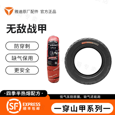 雅迪战甲防爆防扎电动车外胎