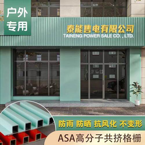 源头现货直发外墙格栅板共挤外墙挂板阳台墙面装饰木塑共挤外墙板