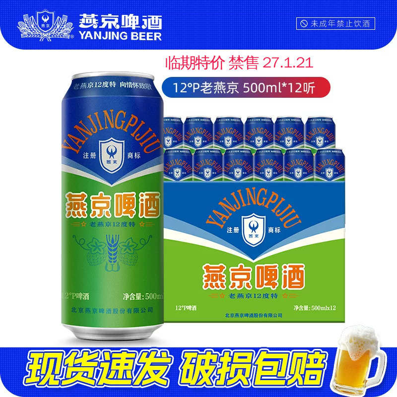 老燕京12度特500mLx12听