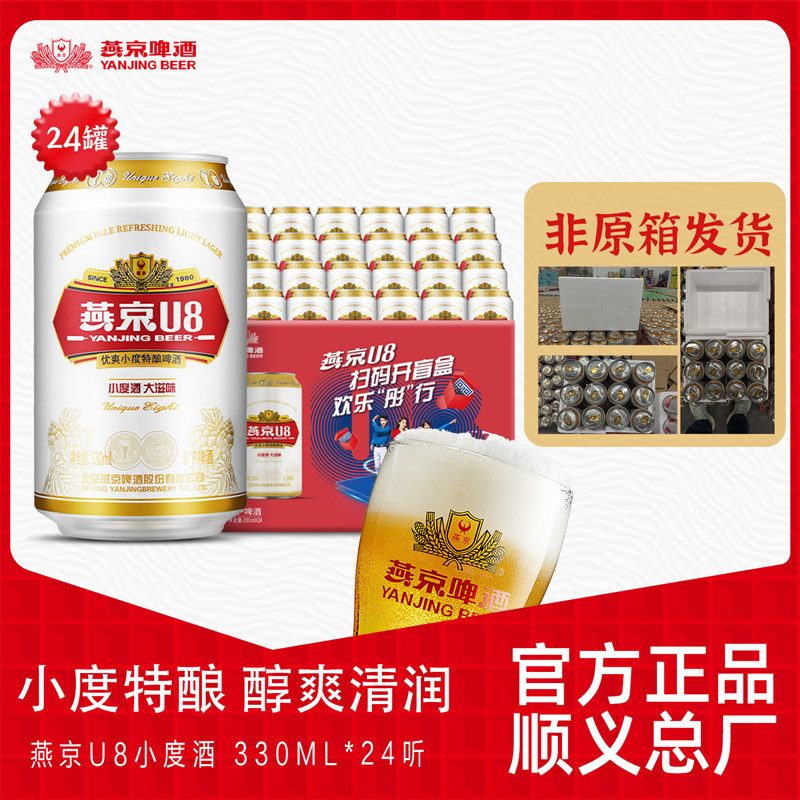 燕京U8小度特酿330ml×24听