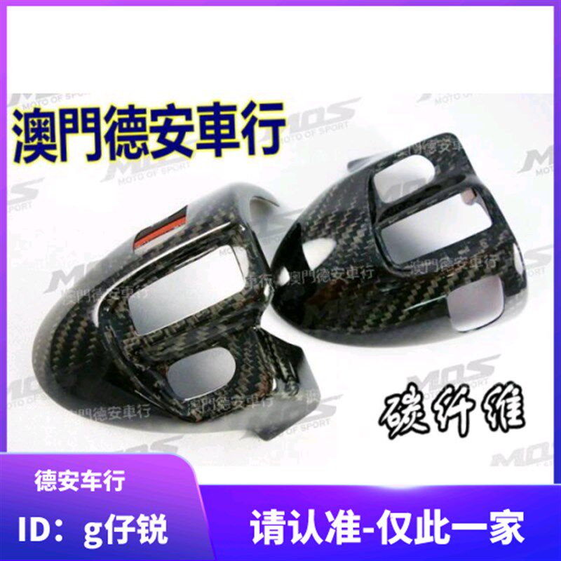 MOS 2代二代3代三代新劲战 碳纤维开关贴片 左右开关碳纤维饰片
