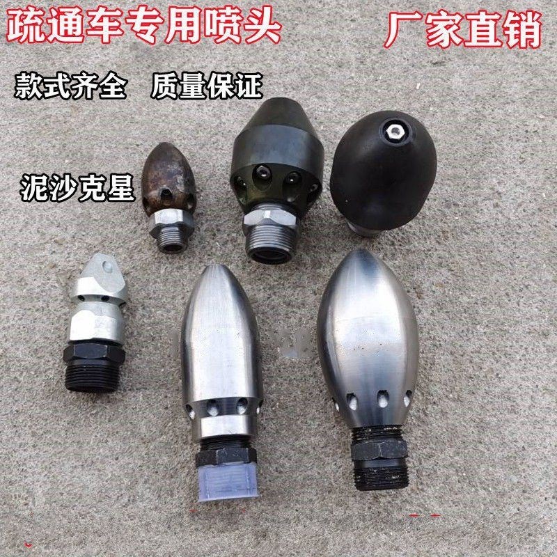 程力楚胜高压清洗疏通管道专用水雷喷头不锈钢穿刺宝塔旋转喷嘴