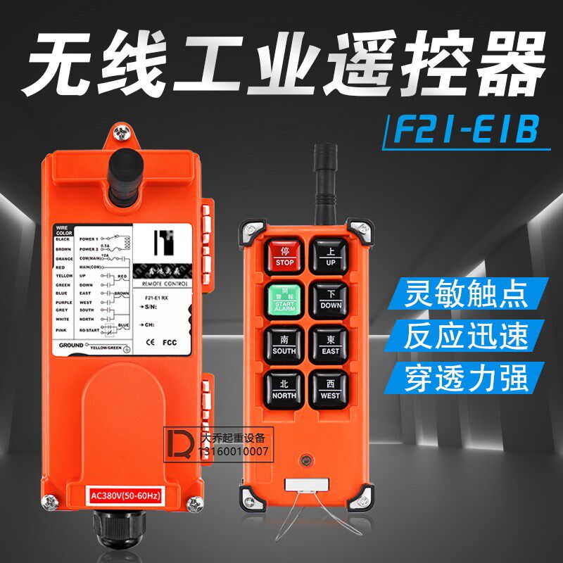 禹鼎工业无线遥控器F21-E1起重机电动葫芦行车龙门吊平车遥控手柄