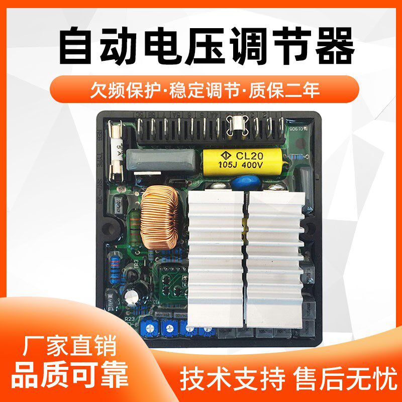 美奥迪SR7-2G无刷发电机AVR 自动电压调节器200KW励磁调压板模块