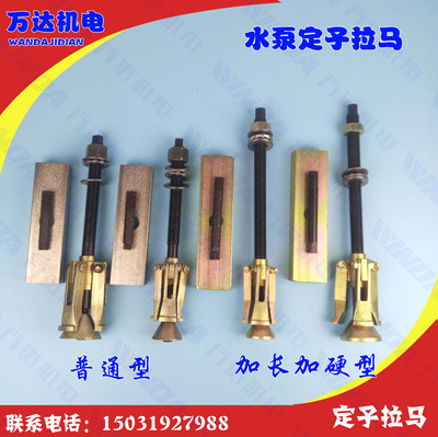 水泵定子起拔器拉码370W-550W-750W 水泵定子拉码铁芯拉码工具