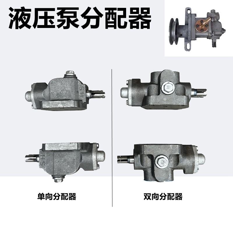 时风五征农用三轮车液压帮浦自卸泵动力机分配器单向双向操控分配