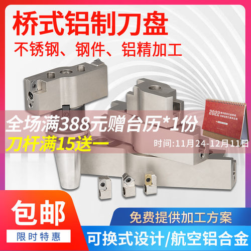 铝制高光刀盘铝用桥式铣刀盘45/90度桥架配APMT1604/SEKT12面铣刀