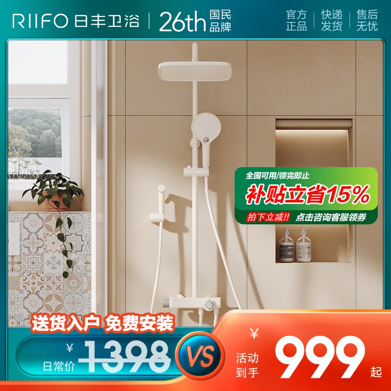 日丰卫浴奶油白色数显恒温淋浴花洒套装家用卫生间全铜增压沐浴器