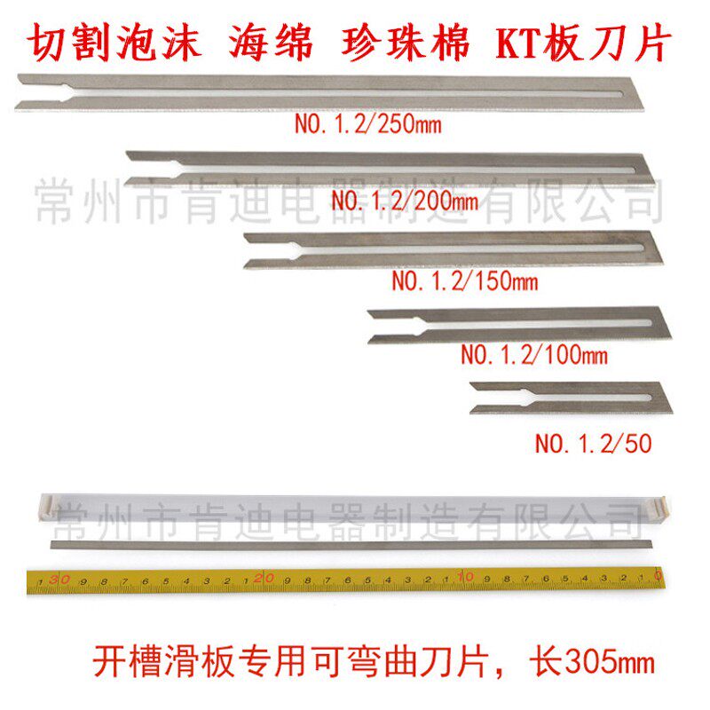 肯迪电热刀片可弯曲泡沫热切刀片加热刀片电热刀泡沫切割刀片
