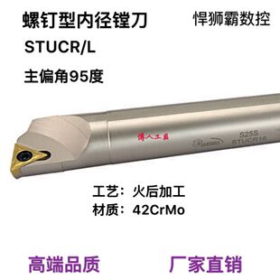悍狮霸数控95度内径镗刀杆S08/10/12/16/20/25-STUCR/L装TCMT刀片