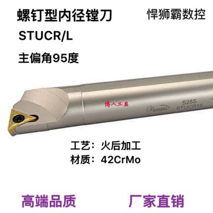 悍狮霸数控95度内径镗刀杆S08/10/12/16/20/25-STUCR/L装TCMT刀片