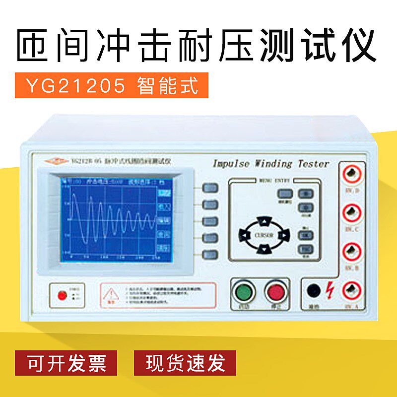 上海沪光 YG21205 智能式匝间冲击耐压测试仪 电机行业 正品保修