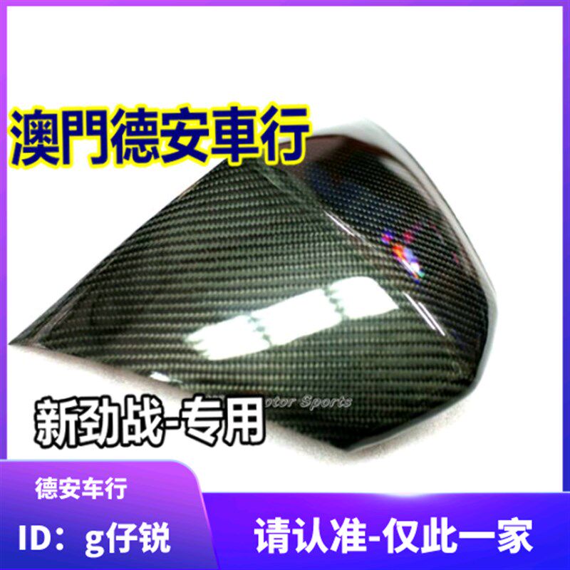 台湾MOS 二代2代新劲战碳纤维小盾牌贴片 车头碳纤维 贴片 卡梦