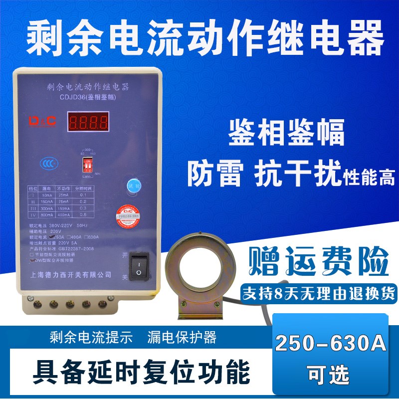 剩余电流动作继电器漏电断路器保护开关鉴相鉴幅JD36三相四线380V
