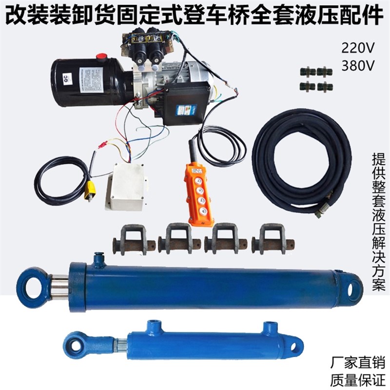 220V380V改装固定式登车桥集装箱卸货平台电动液压动力单元液压缸