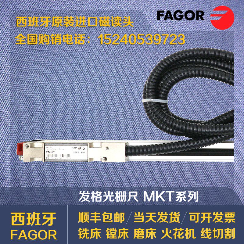 发格光栅尺MKT/MKX发格直线光栅尺MKT-42/MKT-52电子尺位移传感器