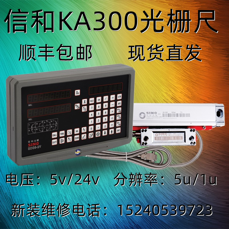 SINO诺信/信和光栅尺KA300电子尺高精度位移传感器光栅尺铣床数显