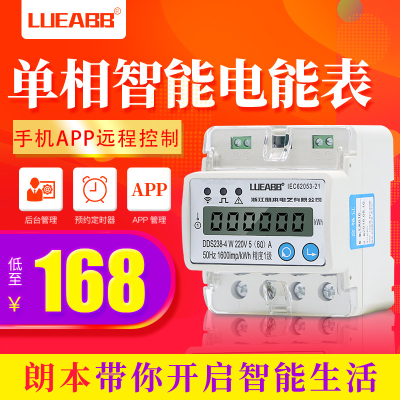 单相导轨手机APP远程预付费电表无线连接WIFI网络电表公寓楼出租