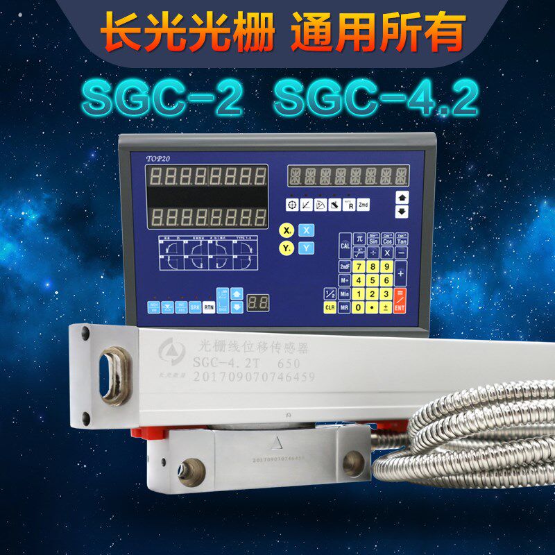 长光光栅尺数显表位移传感器SGC4.2T 长度测量光学电子尺铣床磨床