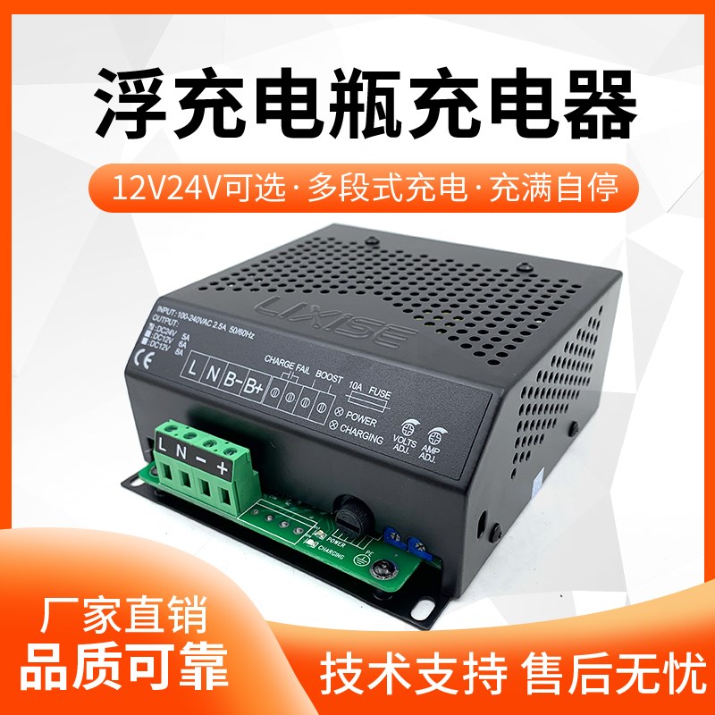 LIXISE柴油发电机组LBC1206浮充电瓶铅酸蓄电池2403智能充电器