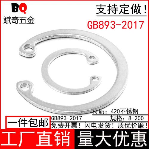 GB/T893-2017(420不锈钢)孔用弹性挡圈C型弹簧内卡簧挡圈环内卡