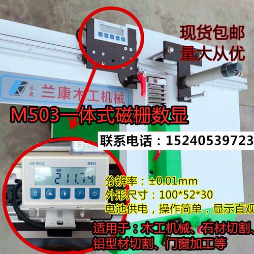 M503/m10磁栅尺数显表木工机械石材切管切割机铝材滚筒送料定位架