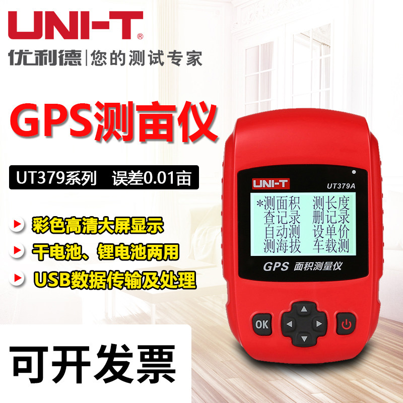 优利德高精度GPS土地面积测亩仪收割机车载农田量田地计亩仪器