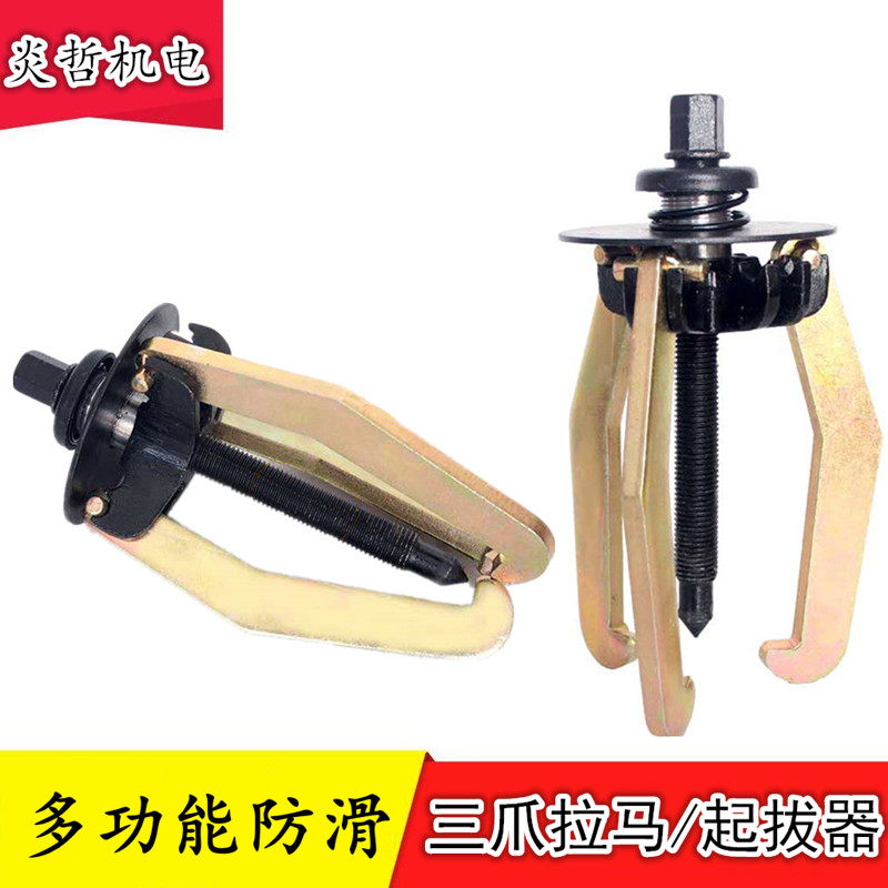 锻压多功能三爪拉马 多用圆盘拉具 防滑拉具 拔轮器 手动三爪拉马