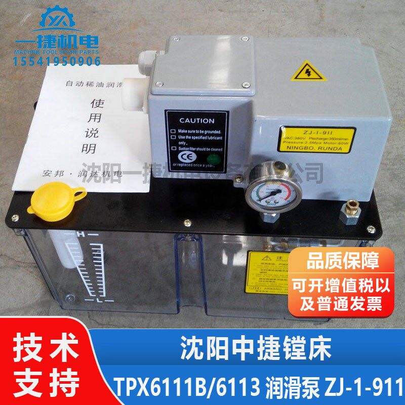 中捷镗床TPX6111B 6113 集中润滑站 润滑泵 润滑装置 ZJ-1-911