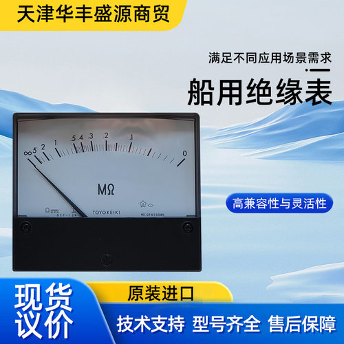 原装船用绝缘表DCF-12N防烧