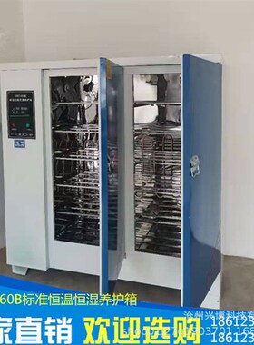 砼试块标养箱4h0B60B90B恒温恒湿水泥保温柜 混凝土标准养护箱