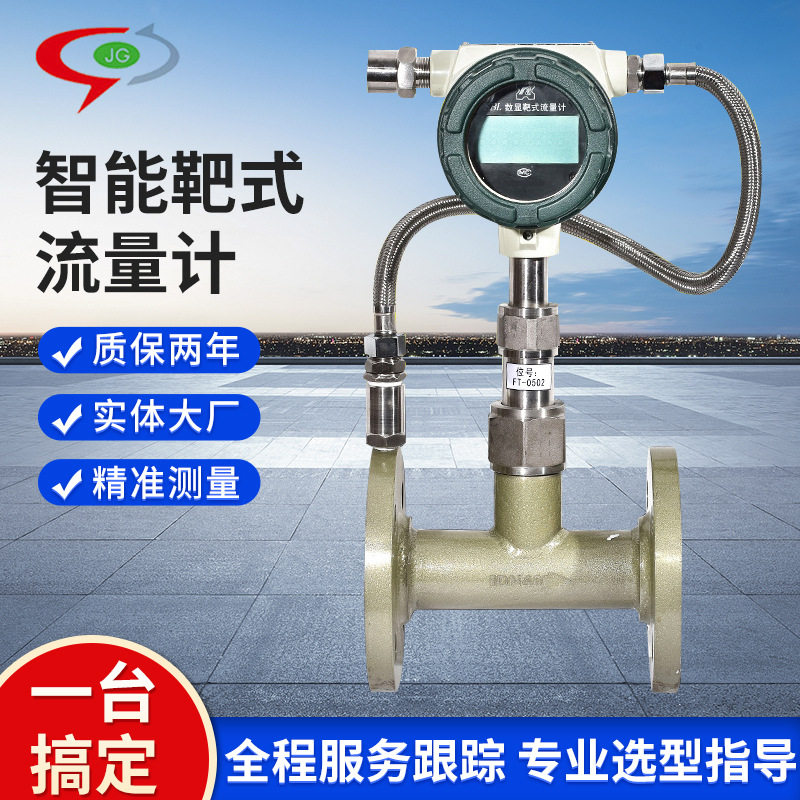 智能靶式流量计靶式法兰夹装式污水流量计数显靶式流量计表头液晶