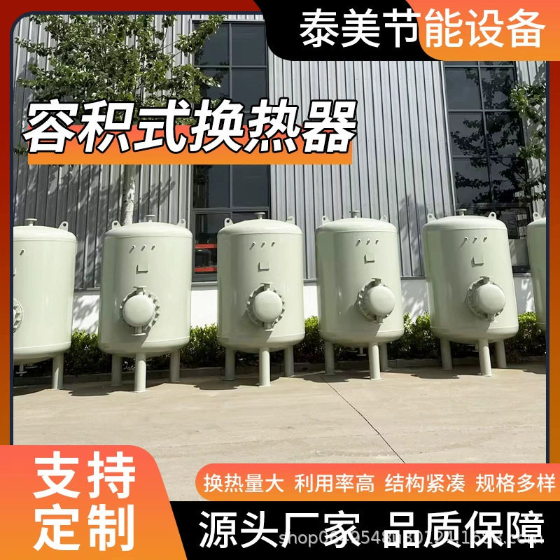 立式容积式换热器酒店供暖设备