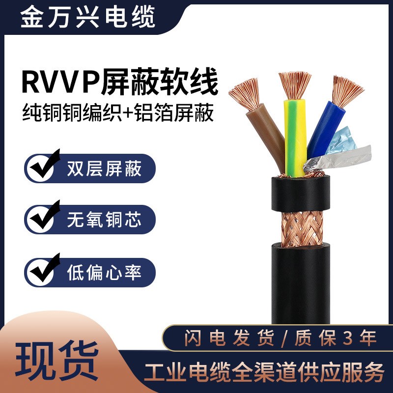 国标RVVP屏蔽线3*2.5平方x纯铜多芯软控制电源线双屏蔽CCC认证电