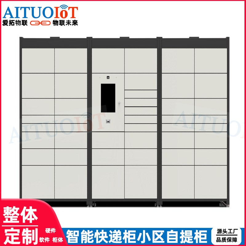 驿站智能快递柜小区包裹自提柜超市智能储O物柜户外自助寄存柜