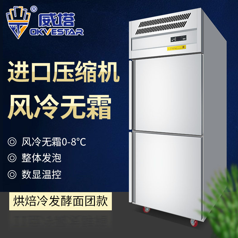 威塔商用双门立式风冷披萨面团发酵箱比萨冷发柜冷藏醒发柜醒发箱