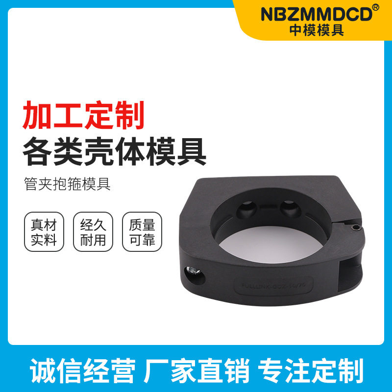 管夹抱箍模具加工壳体模具电动外壳注塑成型模模具厂家塑料模具