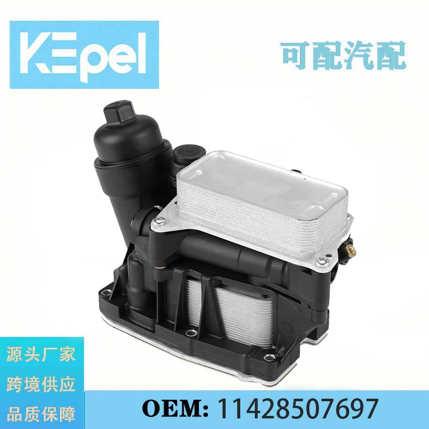 适用于宝马F20汽车底盘冷系统汽车机油散热器总成11428507697