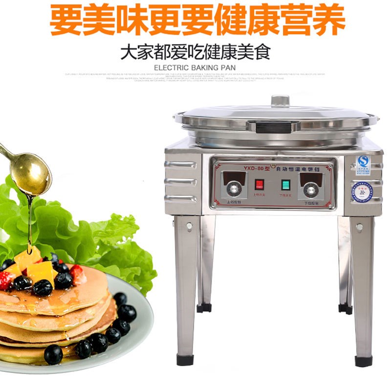 商用豪华型1g280型电饼铛煎饼炉公婆饼大饼机酱香饼机烙饼机千层
