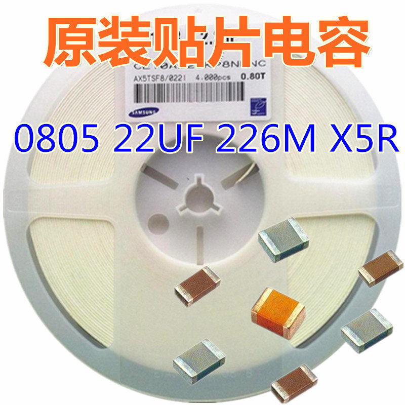 电容080522UF226MX5R16V20%贴片陶瓷电容器电子元件配单