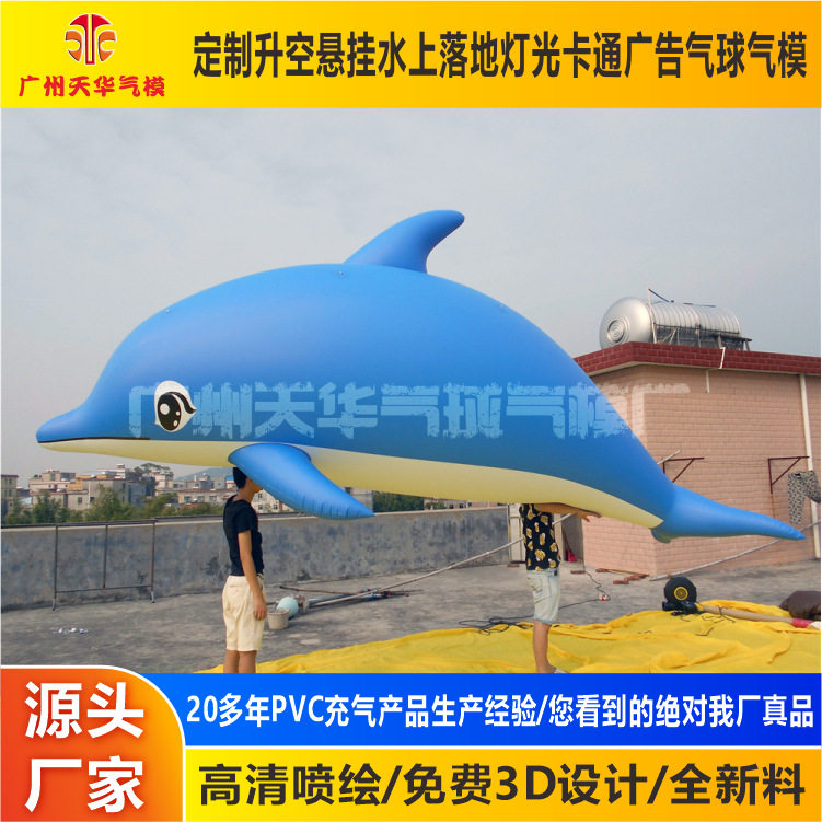 厂家批发户外游行卡通空飘气球 升空pvc充气海豚气模 海豚空飘球
