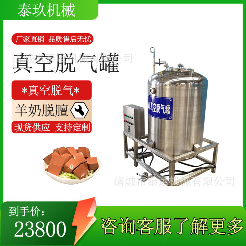 牛奶真空脱气罐血豆腐除腥设备乳品饮料脱气机豆奶真空脱气设备
