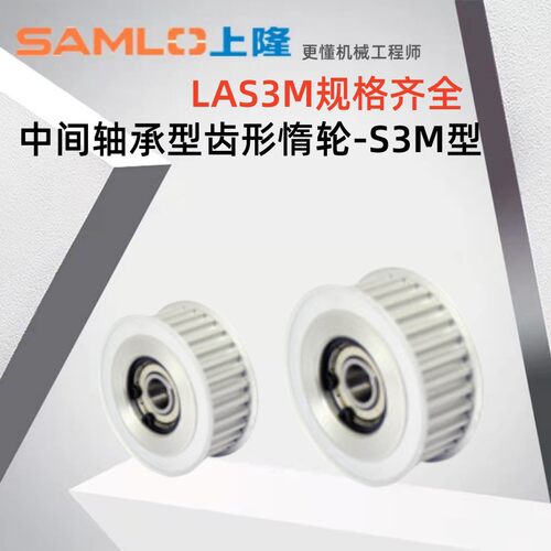上隆原装LAS2358MT5MXLXLLHLA5MLA8M-20-060齿形惰轮现货