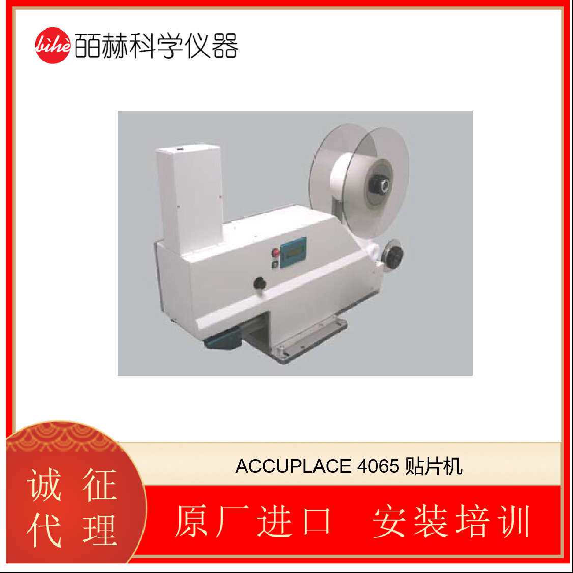 新加坡 ACCUPLACE 4065 贴片机 工业、标签、实验室自动贴标机