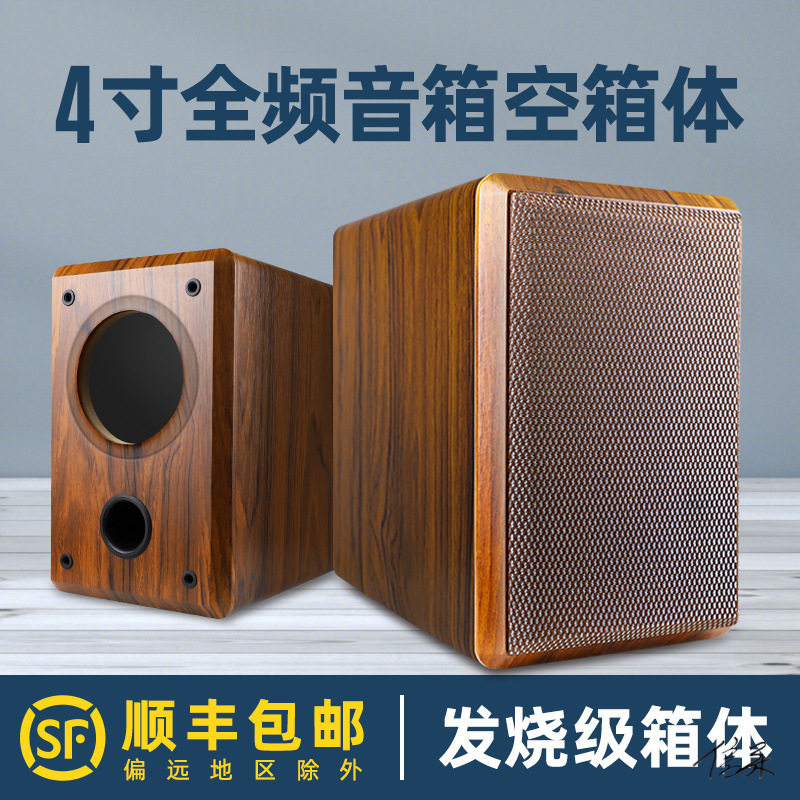 音箱外壳空箱4寸音箱空箱低音音响箱体迷宫书架外壳套件家用演出