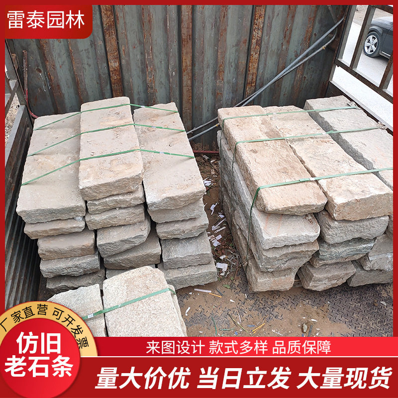 厂家大量老石条12-18cm台阶石园林民间老石条院落装饰老石条铺路