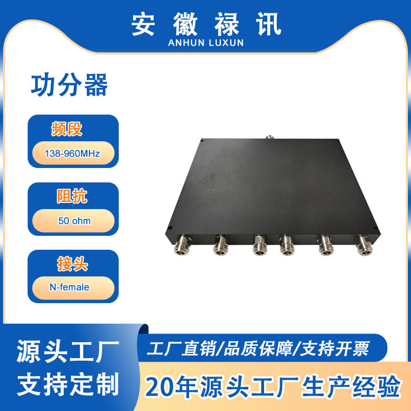 工厂批发 138-960MHz 50W 威尔金森 6 路功分器 适用于BTS系统