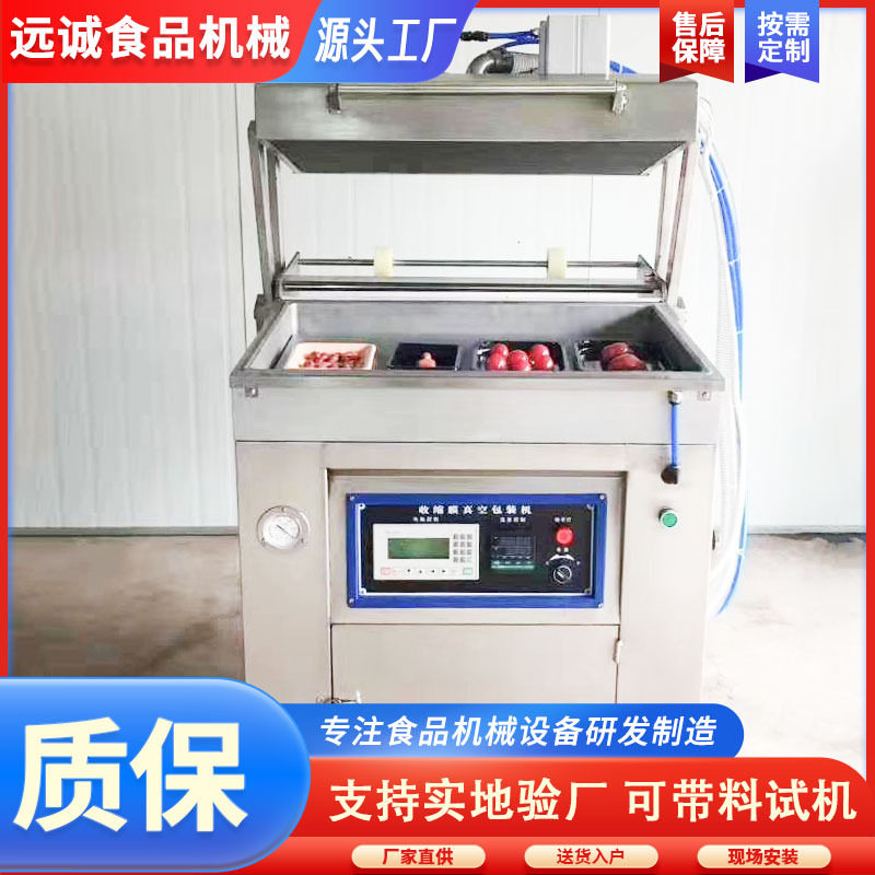 全自动海鲜贴体包装机