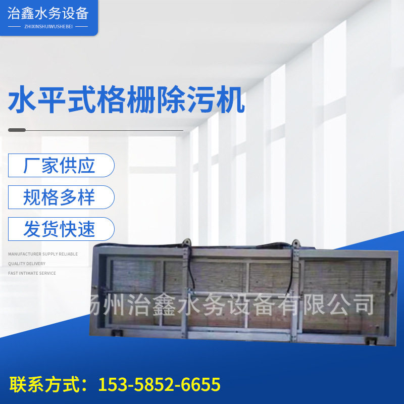 厂家生产自清洗水平式格栅除污机全自动往复式自清洗水平式格栅机